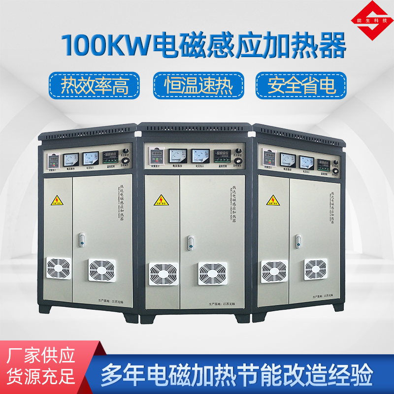 100kw電磁加熱控制器
